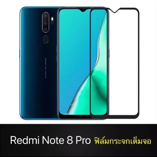 ฟิล์มกระจก นิรภัย เต็มจอ Xiaomi Redmi Note8pro ฟิล์มกันรอย ฟิล์มกันกระแทก คุณภาพดี