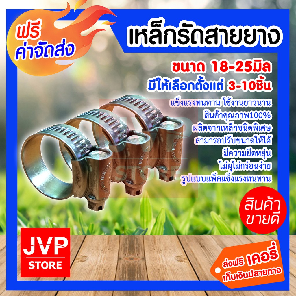 เหล็กรัดสายยาง เบอร์ OX 18-25มิล /19-25มิล มีให้เลือกตั้งแต่แพ็ค 3-10 ชิ้น ผลิตจากเหล็กชนิดพิเศษ สามารถปรับขนาดได้