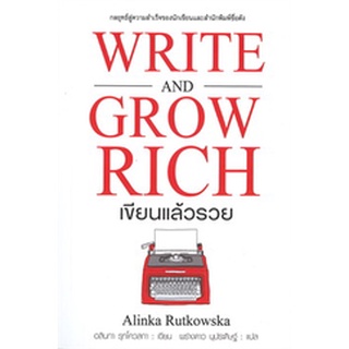 WRITE AND GROW RICH เขียนแล้วรวย