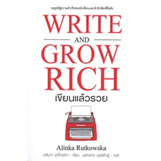 WRITE AND GROW RICH เขียนแล้วรวย