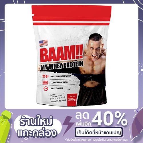 BAAM 100% My Whey 10 lb Chocolate (แบม มายเวย์ 10 ปอนด์) เพิ่มกล้ามเนื้อ รสช็อคโกแลต