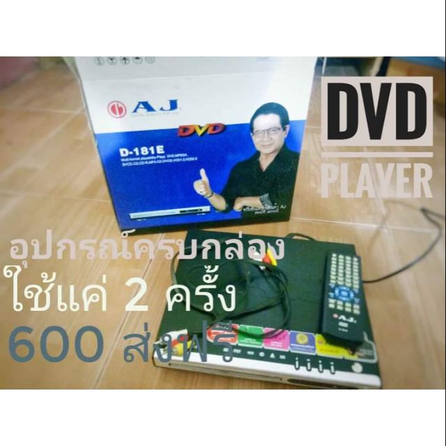 เครื่องเล่น DVD AJ [มือสอง] ส่งฟรี