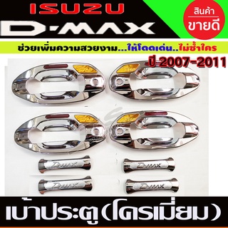 เบ้าประตู ชุบโครเมี่ยม (8ชิ้น) DMAX D-max -2007-2011 โกลซีรี…
