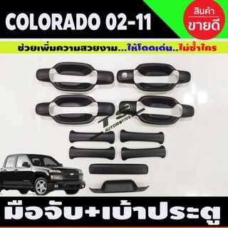 มือจับ+เบ้าประตู +มือจับท้าย+เบ้าท้าย สีดำด้าน(10ชิ้น) D-max 2003-2007-2011 ,Chevrolet COLORADO 2002-2011 (R) รุ่น4ประตู