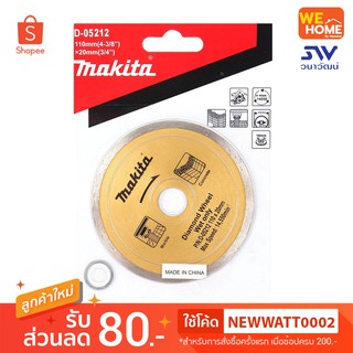 ใบตัดกระเบื้อง MAKITA 4" ตัดน้ำ (D-05212)