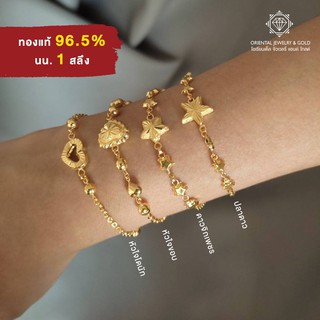 [ผ่อน 0%] OJ GOLD สร้อยมือทองแท้ นน. 1 สลึง 96.5% 3.8 กรัม  ขายได้ จำนำได้ มีใบรับประกัน สร้อยมือ