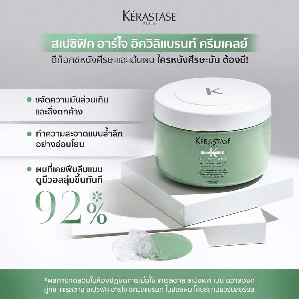 Kerastase Specifique Argile Purifying Cleansing Clay 250ml โคลนดีท็อกซ์หนังศีรษะ ลดมัน เพิ่มวอลลุ่ม