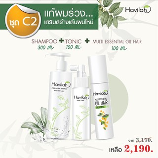 แชมพูฮาวิล่าห์ Havilah serum ปริมาณ 300ml.1 ชิ้น +โทนิคปลูกผมหนา ปริมาณ100ml.1 ชิ้น+เอสเซ้นออยหมักผมดกดำ 100ml 1ชิ้น