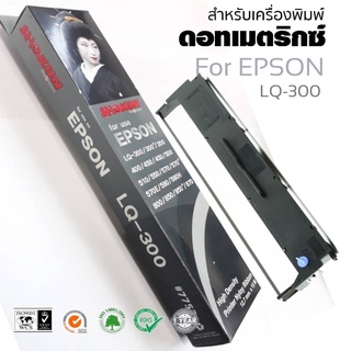 LQ300 ตลับผ้าหมึกดอทเมตริกซ์ SHOKUN  Epson LQ-300/300+/300+II/850  ผ้าหมึก SHOKUN Ribbon Epson LQ-300/300+/300+II/850