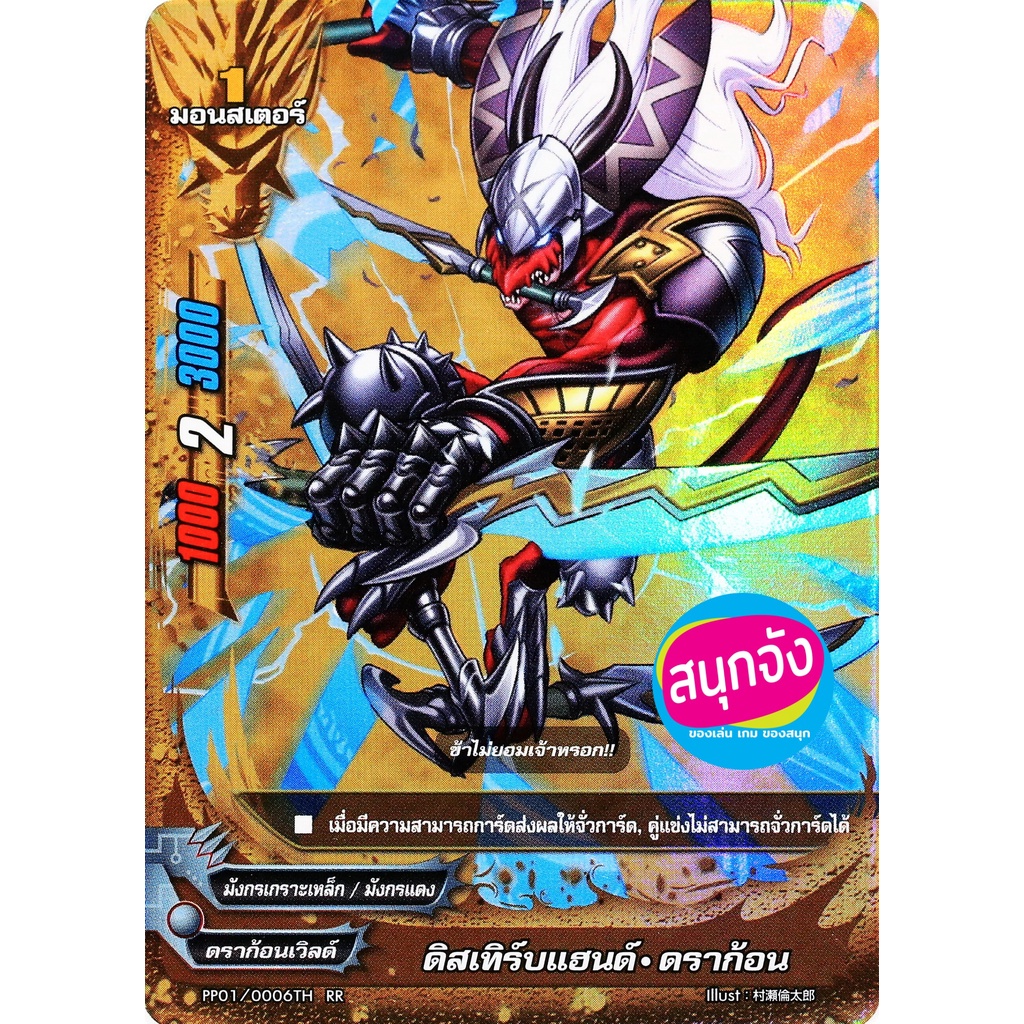 การ์ด บัดดี้ไฟท์ ดิสเทิร์ปแฮนด์ ดราก้อน ฟอย