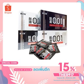 ถูกที่สุด ถุงยางอนามัย บางเฉียบ0.01 (1กล่อง/10ชิ้น) 52mm