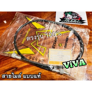 สายไมล์ วีว่า VIVA แบบแท้