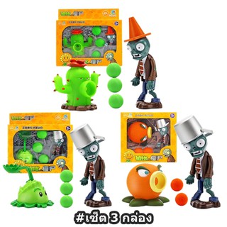 พืชปะทะซอมบี้ Plants vs Zombies Set1 Cactus, Cabbagepult, Citron &amp; Zombie ของเล่นยิงกระสูน โมเดลสะสม ตุ๊กตาซอมบี้