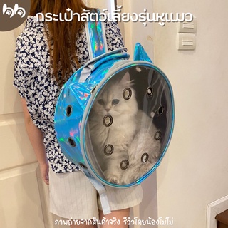 กระเป๋าใส่สัตว์เลี้ยง รุ่นหูแมว มี 3 สี สีโฮโลแกรม กระเป๋าแมว กระเป๋าสะพาย Pet bag กล่องใส่สัตว์เลี้ยง