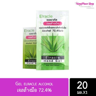 เจลล้างมือ เอลราเคิล ผสมสารสกัดว่านหางจระเข้ Elracle Aloe Vera Extract Alcohal Gel 72.4% (ราคา 1 ซอง)