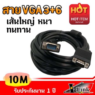 XLL สายต่อจอ VGA Monitor สายต่อจอคอมพิวเตอร์  VGA Male To Male 15pin 10 เมตร  สายเส้นใหญ่ สายหนา งานดี 3+6