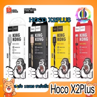 [SPG] HOCO X2Plus สายชาร์จ สายถัก KingKong Data Cable ยาว 1 เมตร สายคิงคอง สำหรับ IP / Micro USB / Type-C ของแท้100%