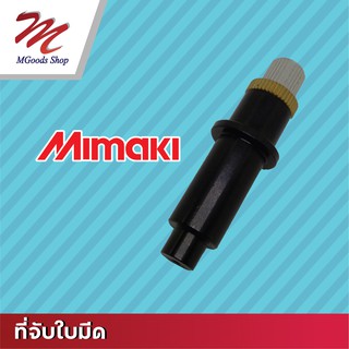 ที่จับใบมีดสำหรับเครื่องตัด Mimaki ของแท้