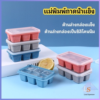 ฝาปิด พร้อมฝา 6 แม่พิมพ์น้ำแข็งก้อน ช่อง Ice tray mould