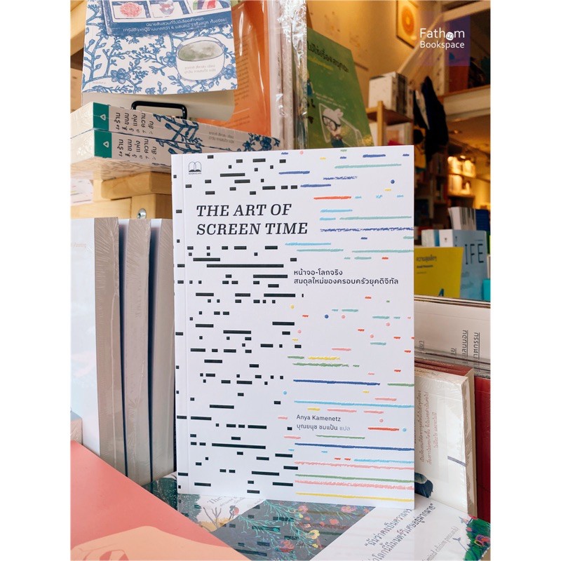 หน้าจอ-โลกจริง: สมดุลใหม่ของครอบครัวยุคดิจิทัล / Bookscape / Anya Kamenetz