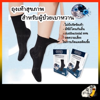 ถุงเท้าสุขภาพ ผู้ป่วยเบาหวานและผู้สูงอายุ medical socks Diabetic Socks ไม่บีบรัด ลดการกดทับ ไร้กลิ่น ไร้ตะเข็บ anti-ba