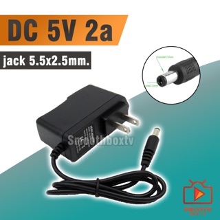 อแดปเตอร์ สำหรับ กล่องแอนดรอยบ็อกและอุปกรณ์อื่นๆ DC 5V 2a