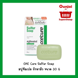 OXE CURE Sulfur Soap 30 G สบู่ผื่นคัน สิวที่หลัง (Y1508)