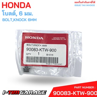 90083-KTW-900 โบลต์, 6 มม. Honda แท้ศูนย์