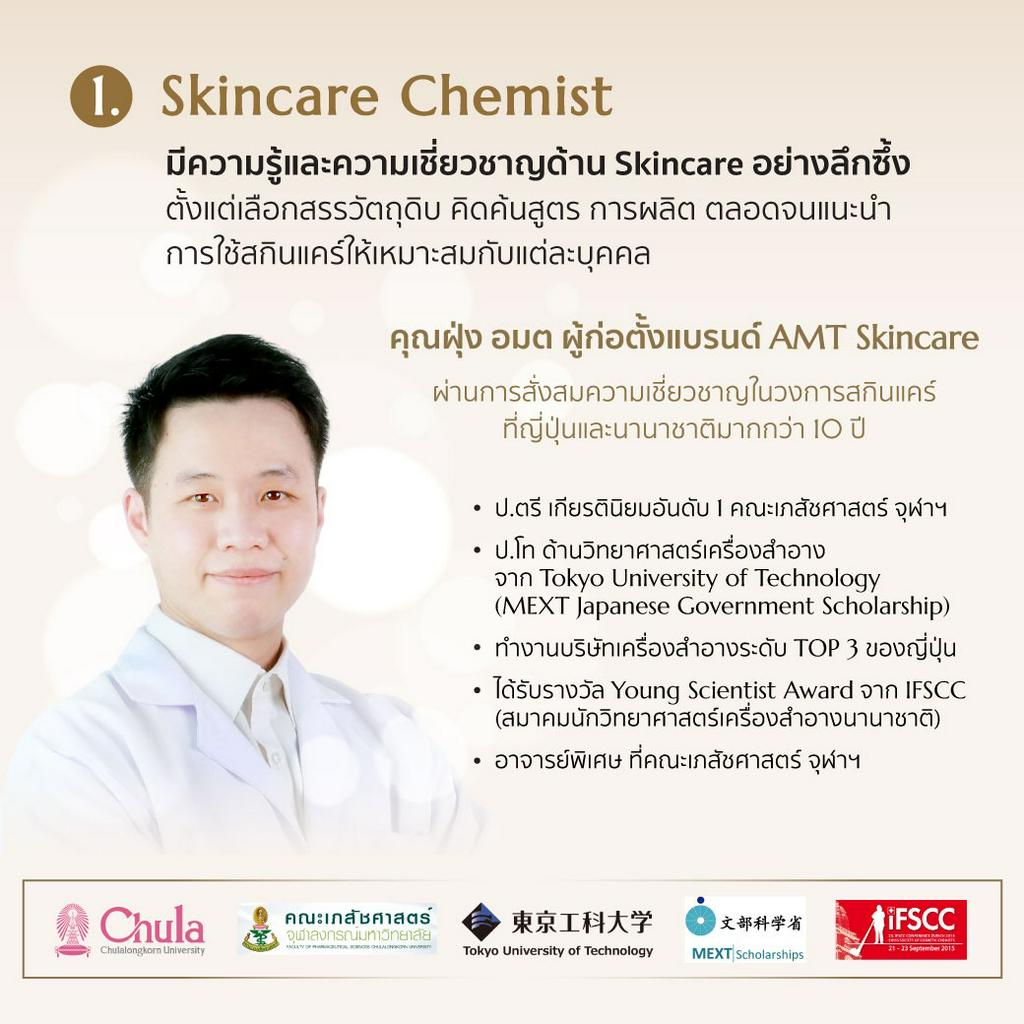 AMT Skincare, ร้านค้าออนไลน์ | Shopee Thailand