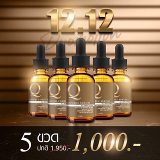 ( 5 ขวด ) Q Double Serum เซรั่มคิว Q serum คิวเซรั่ม แท้ 100%