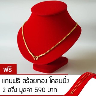 RNjewelry สร้อยคอ หุ้มเศษทองคำ ขนาด 1 บาท รุ่น GN-101 ยาว 20 นิ้ว แถมฟรีสร้อยทองโคลนนิ่ง 2 สลึง