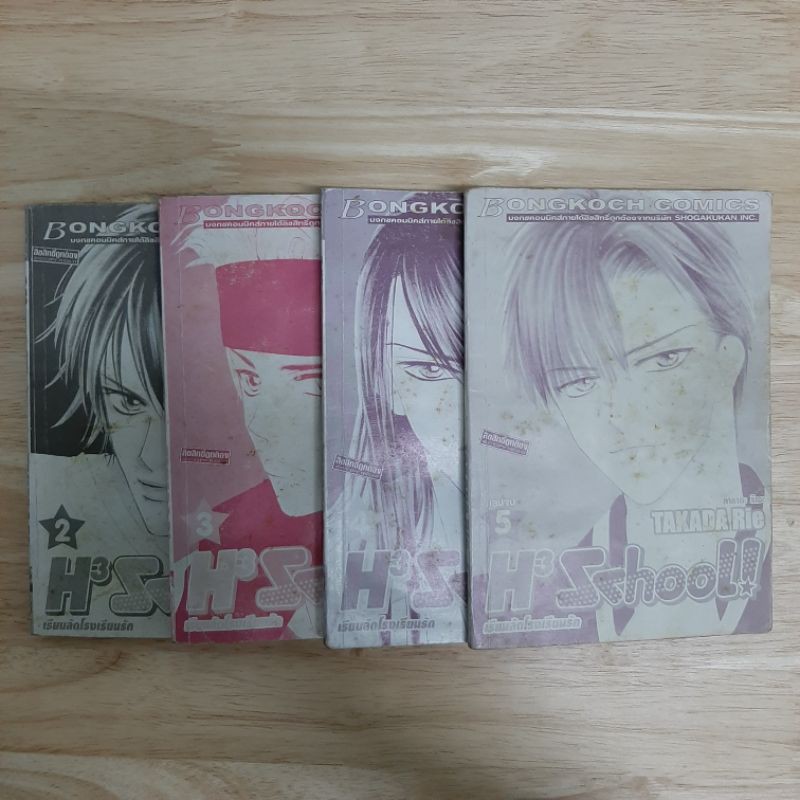 H3 school การ์ตูนมือสอง สำนักพิมพ์บงกช เศษการ์ตูน