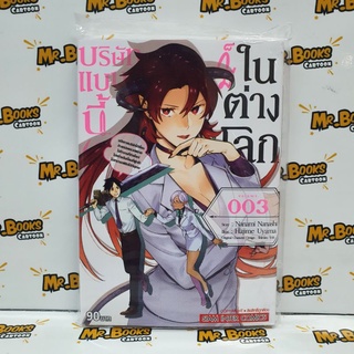 บริษัทแบบนี้(?)ก็มีในต่างโลก เล่ม 1-3 (แยกเล่ม)