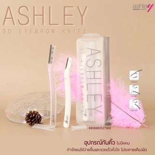 มีดกันคิ้ว 2 ชิ้น มีดโกนกันคิ้ว Ashley 3D Eyebrow Knife