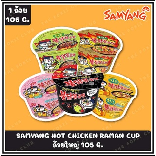 Samyang Big Bowl มาม่าซัมยัง มาม่าเผ็ดเกาหลี แบบถ้วย105g