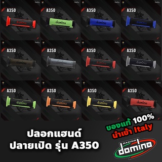 DOMINO ปลอกแฮนด์ ปลอกมือ รุ่น A350 ปลายแฮนด์เปิด ของแท้100% Italy อิตาลี เลือกสีได้