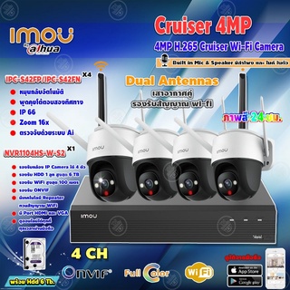 IMOUกล้องวงจรปิด 4MP Cruiser Wi-Fi Camera รุ่น IPC-S42FP/IPC-S42FN x4+imou NVR Wifi Series 4Ch รุ่นNVR1104HS-W-S2+HDD6TB