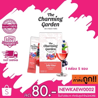 The Charming Garden Jelly Fiber 1 กล่อง บรรจุ 5 ซอง เจลลี่ไฟเบอร์ Jelly Fiber ของแท้ ไฟเบอร์ดีท็อกซ์ ดีทอกซ์ลดพุง