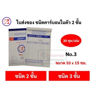 บิลส่งของ No.1 2 3 ยี่ห้อ Pk ชนิดคาร์บอนในตัว 2 ชั้น และ 3 ชั้น ใบส่งของ บิล พีเค ฟอร์มถูกต้องตามมาตราฐาน