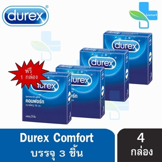 Durex Comfort ดูเร็กซ์ คอมฟอร์ท ขนาด 56 มม บรรจุ 3 ชิ้น [4 กล่อง] ถุงยางอนามัย ผิวเรียบ condom ถุงยาง