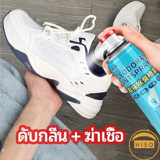 สเปรย์ดับกลิ่นรองเท้า ซิลเวอร์ไอออนระงับกลิ่นกาย  ดับกลิ่นรองเท้าหนัง shoe deodorant