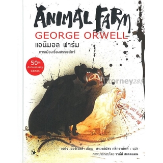 Animal Farm แอนิมอล ฟาร์ม ฉบับ กราฟฟิก โนเวล