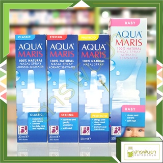 Aqua maris อควา มาริส สเปยร์พ่นจมูก จากธรรมชาติ