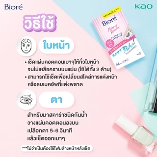 บิโอเรเมคอัพรีมูฟเวอร์ คลีนซิ่ง คอตตอนรีฟิล 44 ชิ้น Biore Makeup Remover Cleansing Cotton Refill 44Pcs
