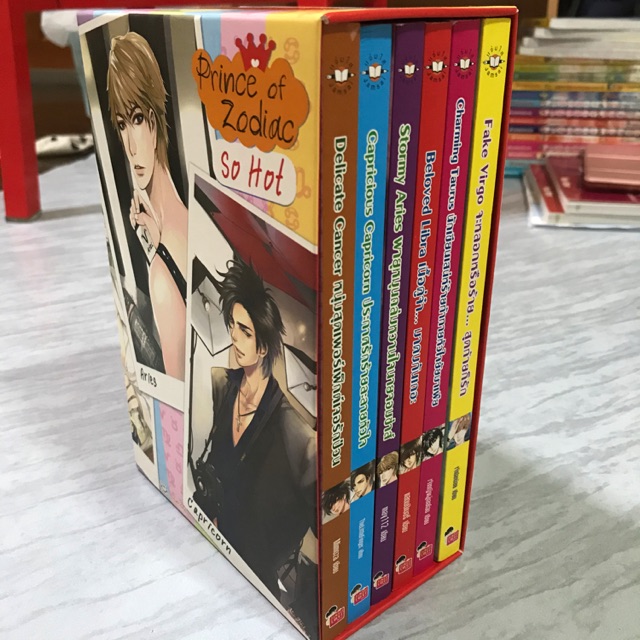 นิยายแจ่มใส เซ็ต zodiac