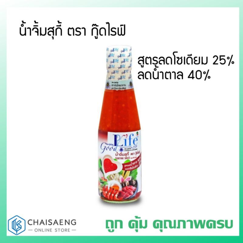 Good Life Sukiyaki Sauce น้ำจิ้มสุกี้ ตรา กู๊ดไรฟ์ 200 มล.ลดโซเดียม 25% ลดน้ำตาล 40%
