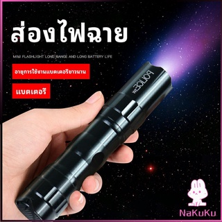 NKK ไฟฉาย LED พร้อมสายคล้อง สำหรับพกพา ใช้ถ่าน AA 1 ก้อน  portable flashlight