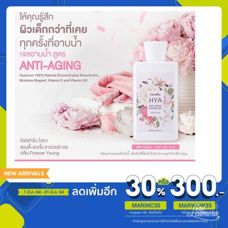 โลชั่น ไฮยา กิฟฟารีน แอนตี้-เอจจิ้ง บอดี้ โลชั่น Giffarine HYA Anti-Aging Body Lotion โลชั่นผิวเด็ก ลดเลือนริ้วรอย