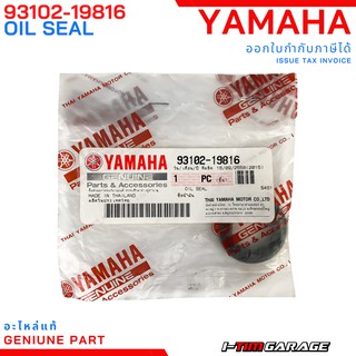 (93102-19816) Yamaha Grandfilano/Grandfilano hybird/Qbix/Gt125/Fino125/Freego ซีลข้อเหวี่ยงข้างขวา