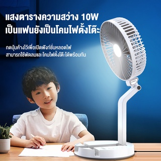 Basike NEW พัดลมพกพา พร้อมโคมไฟ สามารถชาร์จไฟได้ Table lamp Folding fan desktop fan TH Stock